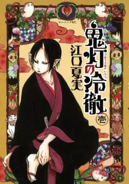 Mangas - Hôzuki no Reitetsu vo