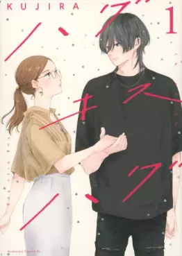 Manga - Manhwa - Hug Kiss Hug vo