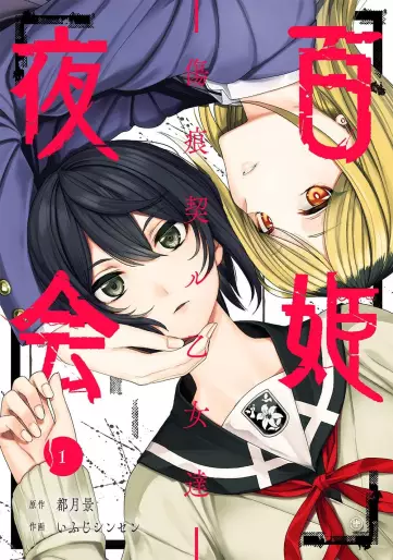 Manga - Hyakuhime Yokai - Kizuato Chigiri ru Otome-tachi vo