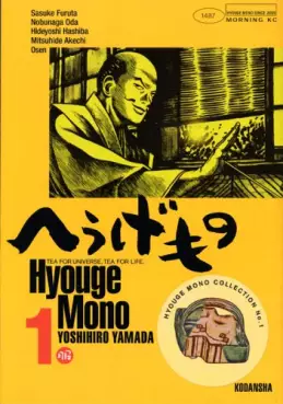 Manga - Manhwa - Hyôge Mono vo