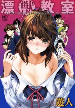 Manga - Manhwa - Hyoju Kyoushitsu