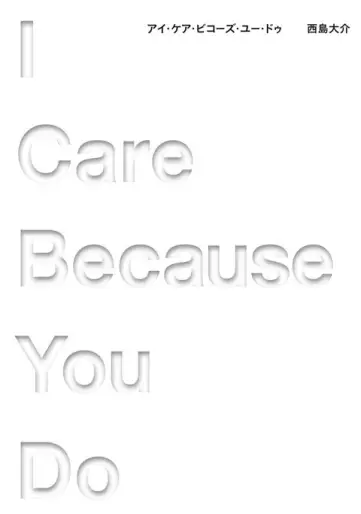 Manga - I Care Because You Do vo