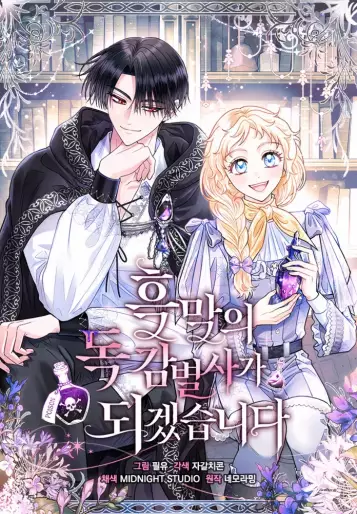 Manga - I Will Become the Villain's Poison Taster