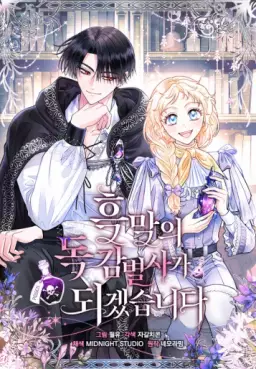 Manga - Manhwa - I Will Become the Villain's Poison Taster