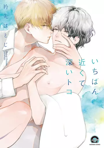 Manga - Ichiban Chikakute Fukai Toko vo