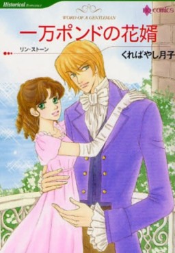 Manga - Manhwa - Ichiman Pound no Hanamuko vo