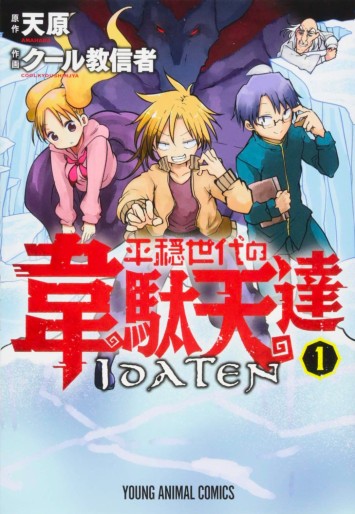 Manga - Idaten Know Only Peace