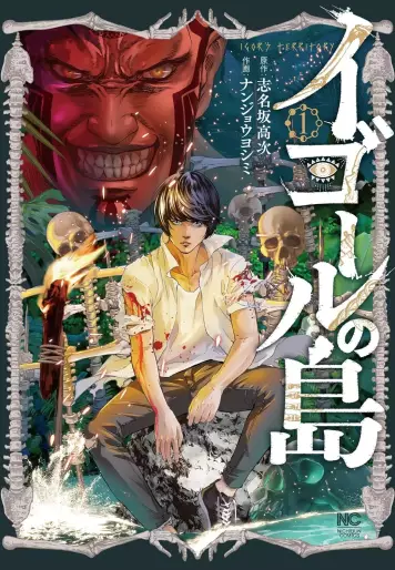 Manga - Igor no Shima vo