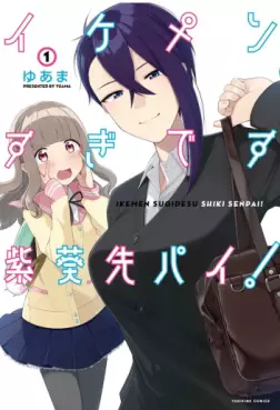 Manga - Ikemen Sugidesu Shiki-senpai! vo