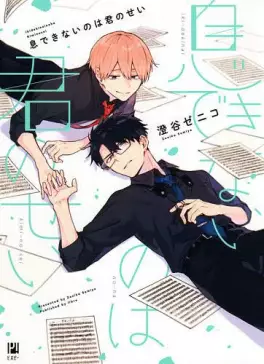 Manga - Iki Dekinai no wa Kimi no Sei vo