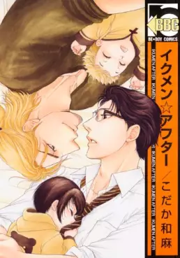 Manga - Manhwa - Ikumen After vo