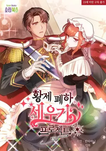 Manga - Il faut redresser l'empereur Eric