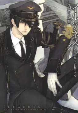 Manga - Ilegenes - Giyoku no Kôkyôkyoku vo