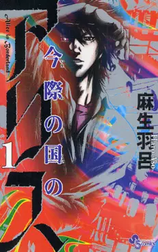 Mangas - Imawa no Kuni no Alice vo