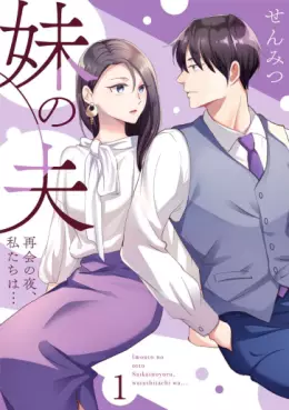 Manga - Imôto no Otto ~Saikai no yoru, Watashitachi wa...~ vo