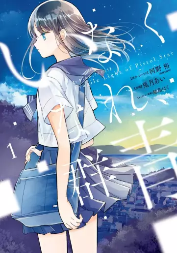 Manga - Inakunare, Gunjô - Fragile Light of Pistol Star vo