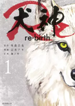 Manga - Manhwa - Inugami Re vo