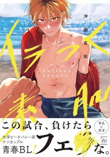Manga - Iratsuku Suhada vo