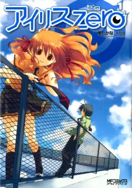 Manga - Manhwa - Iris Zero vo
