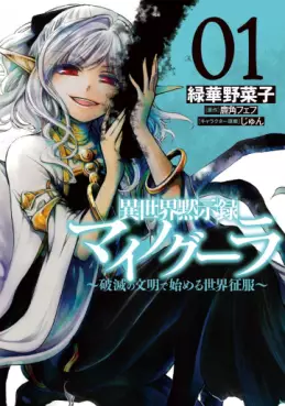 Manga - Manhwa - Isekai Mokushiroku Mynoghra - Hametsu no Bunmei de Hajimeru Sekai Seifuku vo