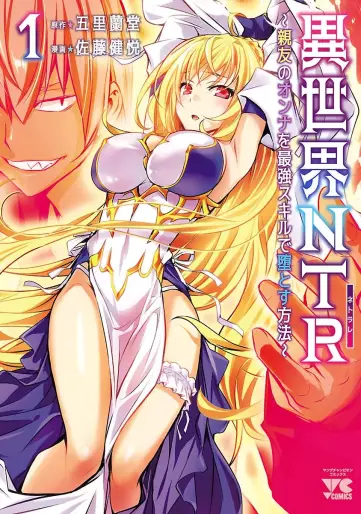 Manga - Isekai NTR - Shinyû no Onna wo Saikyô Skill de Otosu Hôhô vo