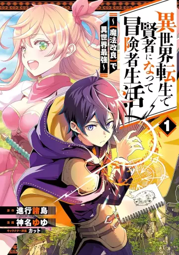 Manga - Isekai Tensei de Kenja ni Natte Bôkensha Seikatsu - [Mahô Kairyô] de Isekai Saikyô vo