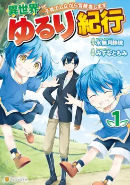 Isekai Yururi Kikô - Kosodate Shinagara Bôkensha Shimasu vo