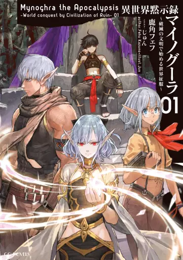 Manga - Isekai Mokushiroku Mynoghra - Hametsu no Bunmei de Hajimeru Sekai Seifuku - Light novel vo