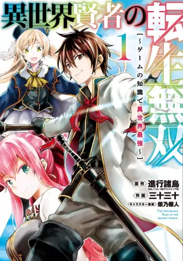 Manga - Isekai Kenja no Tensei Musô - Game no Chishiki de Isekai Saikyô vo