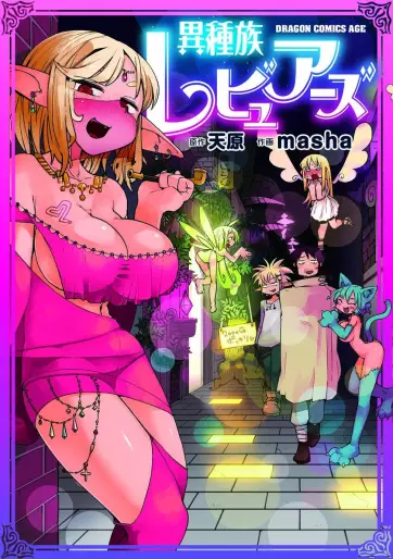 Manga - Ishuzoku Reviewers vo