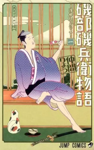 Manga - Isobe isobee monogatari vo