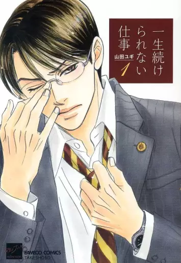 Manga - Isshô Tsuzukerarenai Shigoto vo