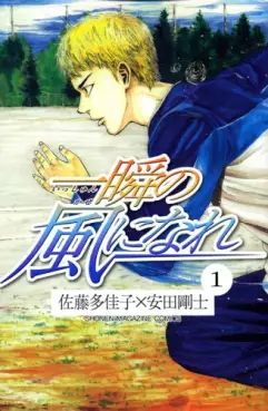 Manga - Manhwa - Isshun no Kaze ni Nare vo