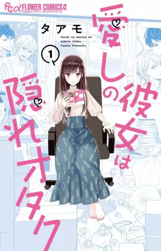 Manga - Itoshi no Kanojo ga Kakure Otaku Datta vo
