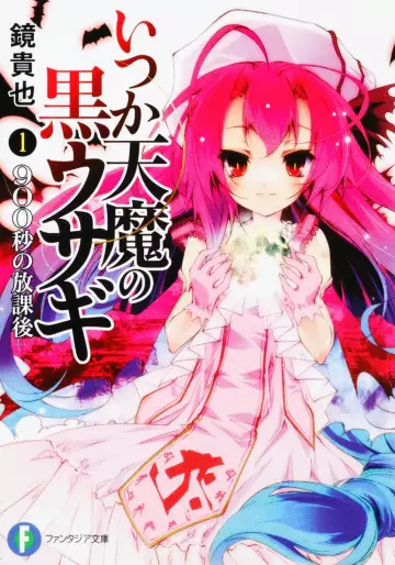 Manga - Itsuka Tenma no Kuro Usagi - light novel vo