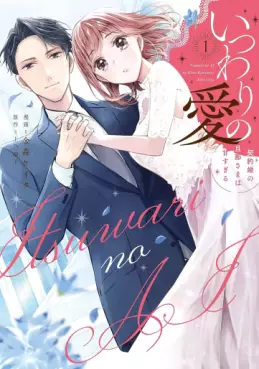 Itsuwari no Ai - Keiyaku Kon no Danna-sama wa Amasugiru vo