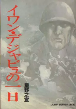 Manga - Manhwa - Ivan Deja-vu no Hi vo