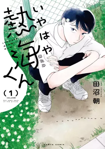 Manga - Iyahaya Atami-kun vo