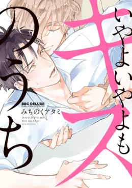 Manga - Manhwa - Iyayoiyayo mo Kiss no Uchi vo