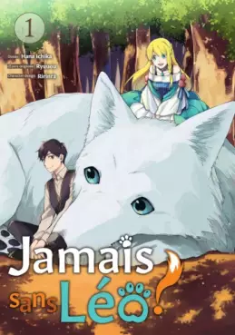 Manga - Jamais sans Léo !