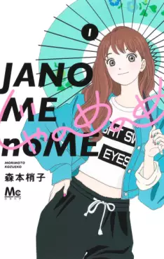 Manga - Manhwa - Janome no Me vo