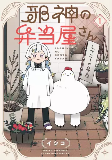 Manga - Jashin no bento yasan vo