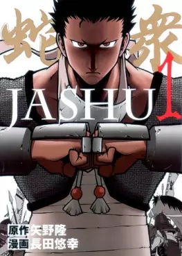 Manga - Manhwa - Jashû vo