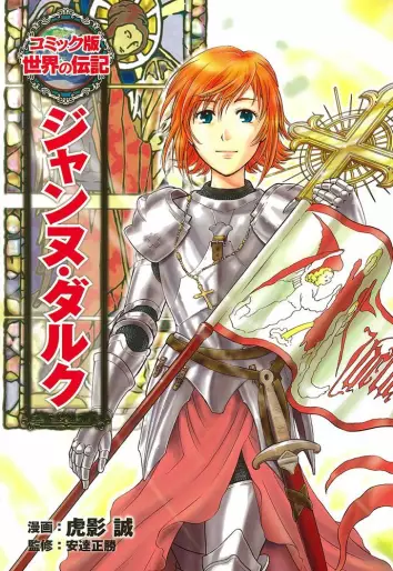Manga - Jeanne d'Arc (Makoto Torakage) vo