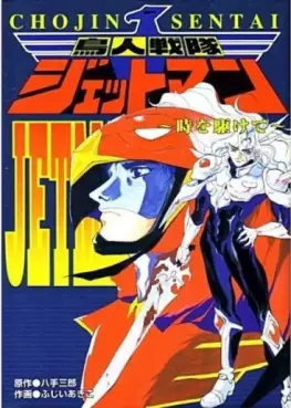 Mangas - Chôjin Sentai Jetman - Toki wo Kakete vo