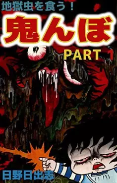 Manga - Manhwa - Jigoku Mushi wo Kû! Oninbo vo