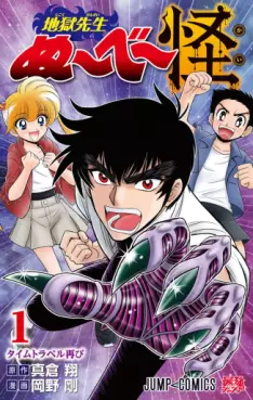 Manga - Manhwa - Jigoku Sensei Nube Kai vo