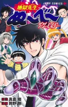 Manga - Manhwa - Jigoku Sensei Nube PLUS vo