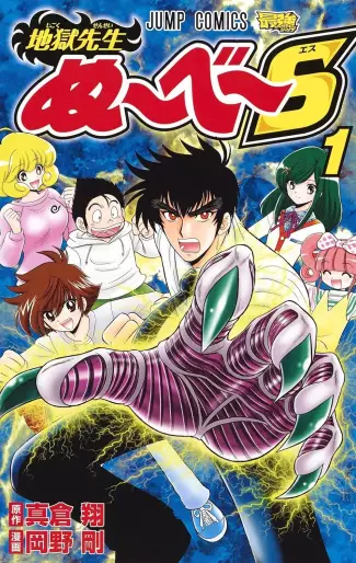 Manga - Jigoku Sensei Nube S vo
