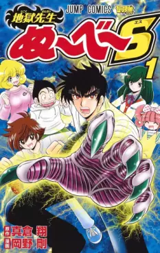Manga - Manhwa - Jigoku Sensei Nube S vo